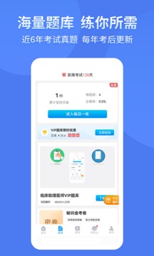 阿虎醫(yī)考截圖