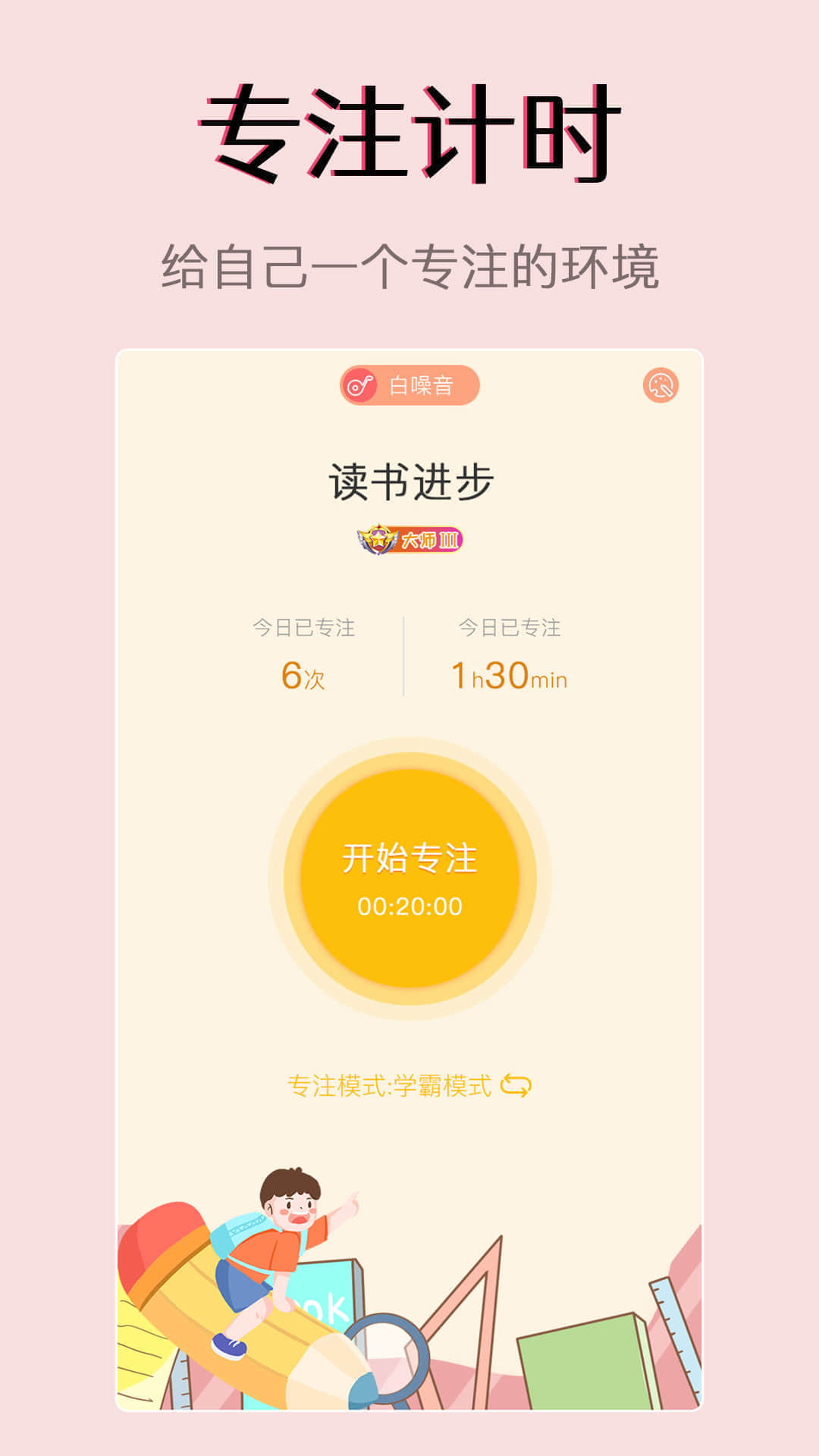 习惯学院自律打卡v1.9截图2