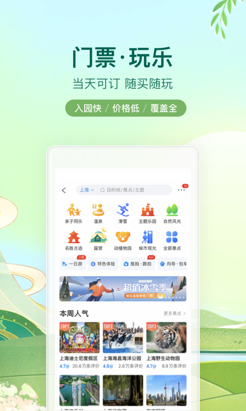 携程旅行v8.46.6截图1