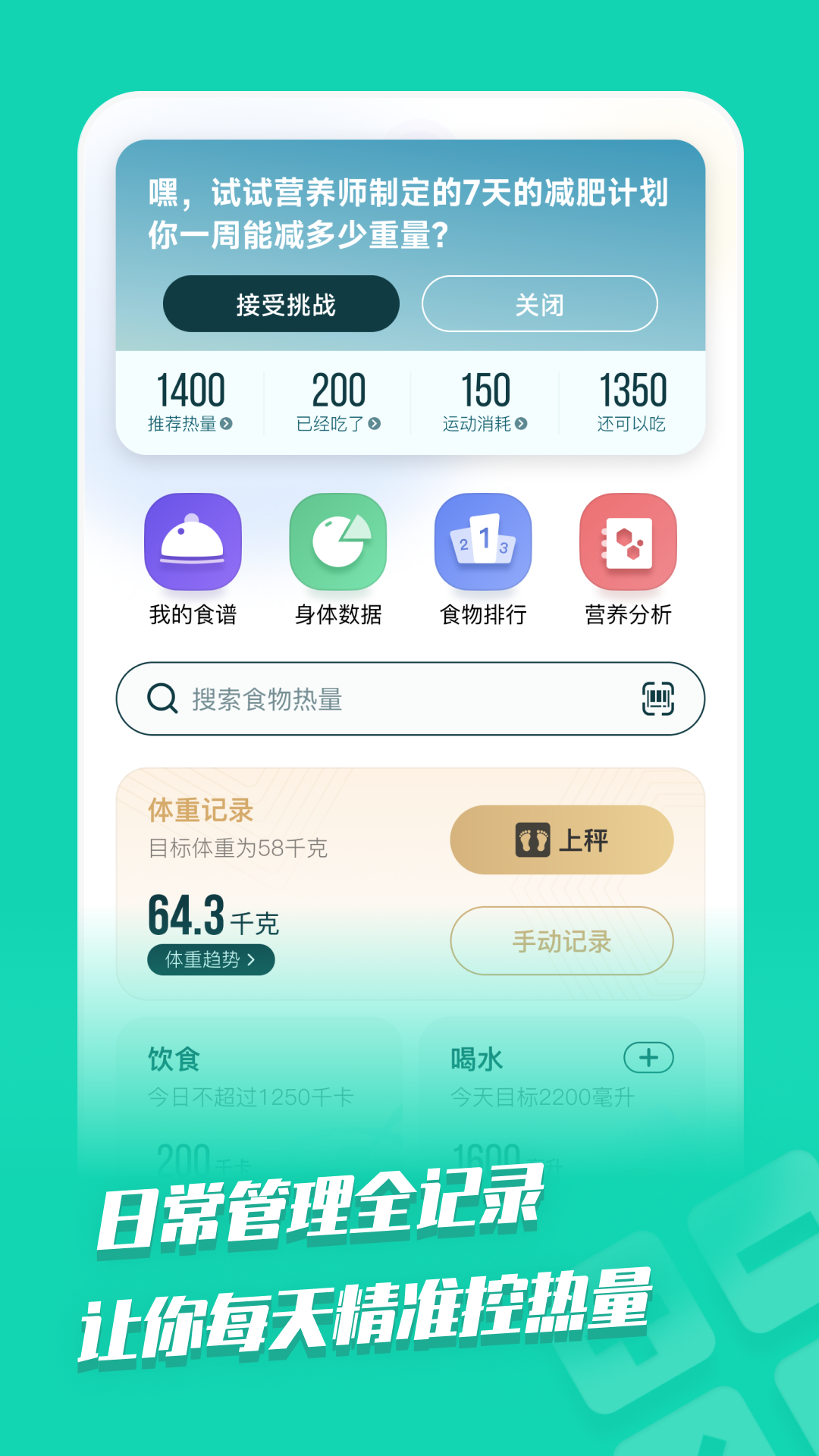 热量减肥法v1.8.4截图4