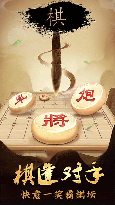 中国象棋大师对战截图1