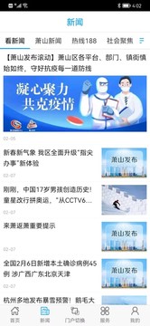 蕭山發(fā)布截圖
