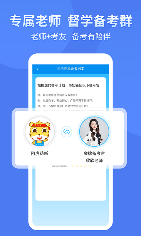 阿虎醫(yī)考截圖預覽