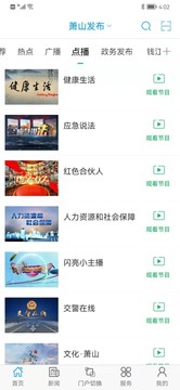 蕭山發(fā)布截圖