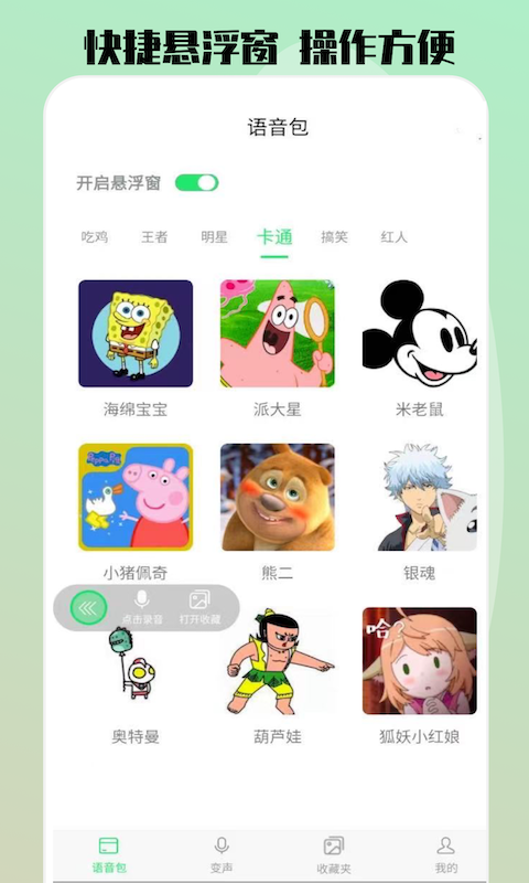 变声器v1.3.8截图2