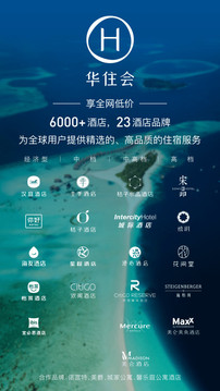 華住會(huì)截圖