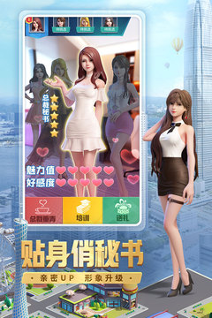 明日大亨截圖