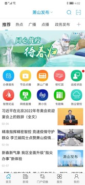 蕭山發(fā)布截圖