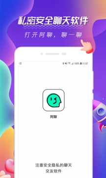 阿聊应用截图1