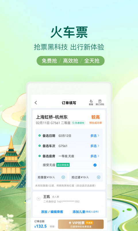 携程旅行v8.46.6截图3