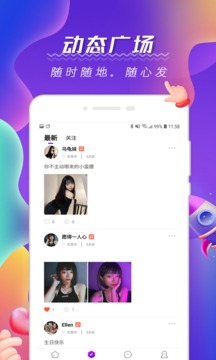 阿聊应用截图4