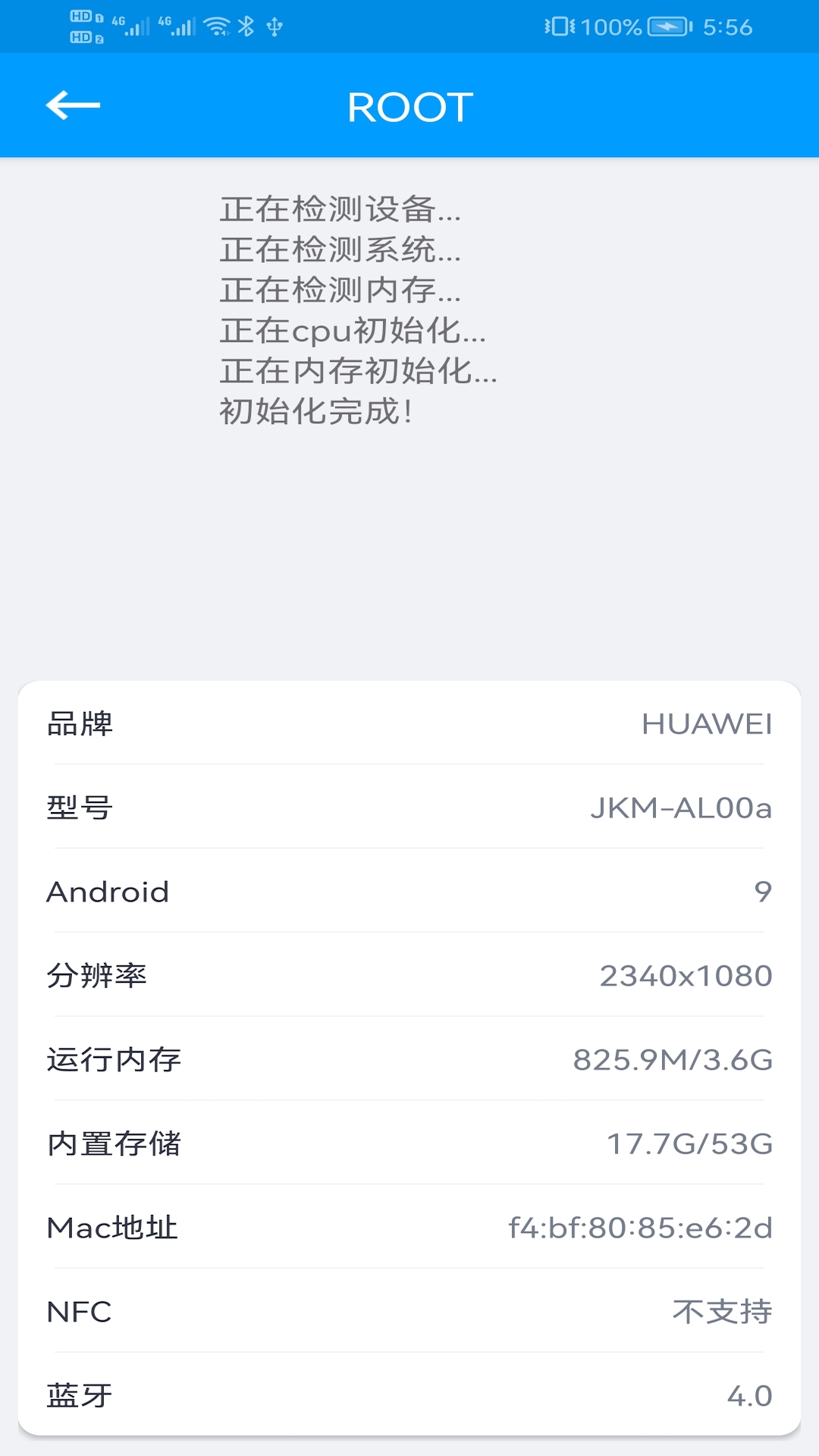 ROOT大师v888655截图3