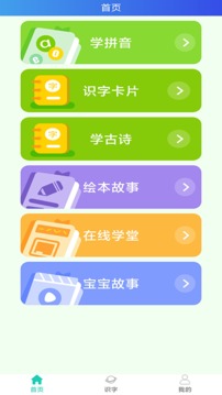 宝宝识字免费版应用截图1