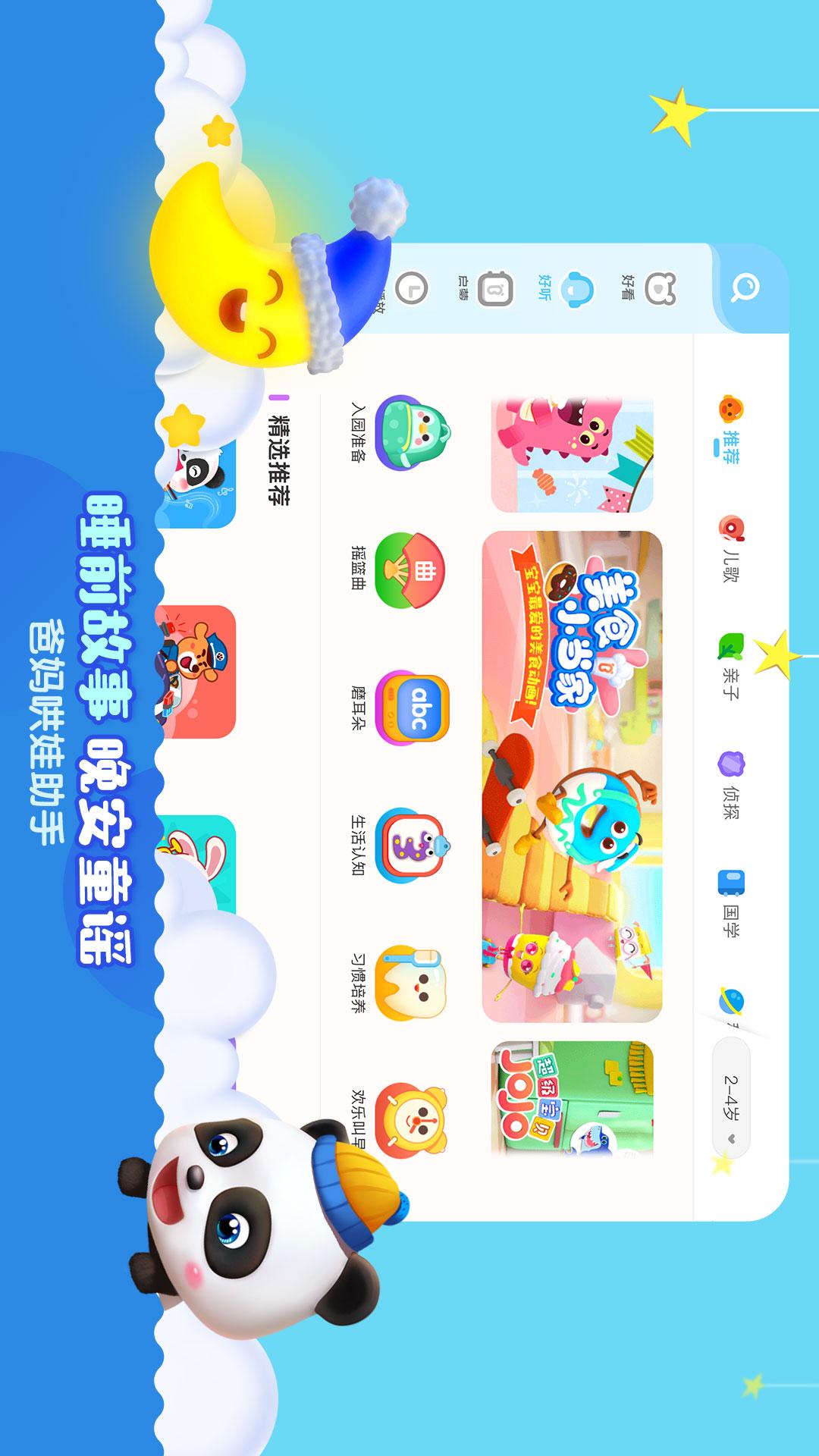 宝宝巴士儿歌HDv4.9.2截图3