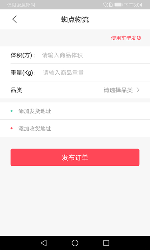 蜘点用户端截图1