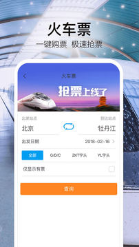 金色世纪旅行应用截图5