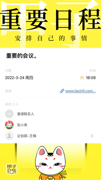 甲子日歷截圖