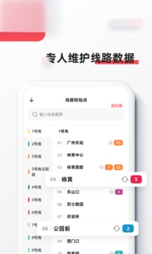 8684地鐵截圖