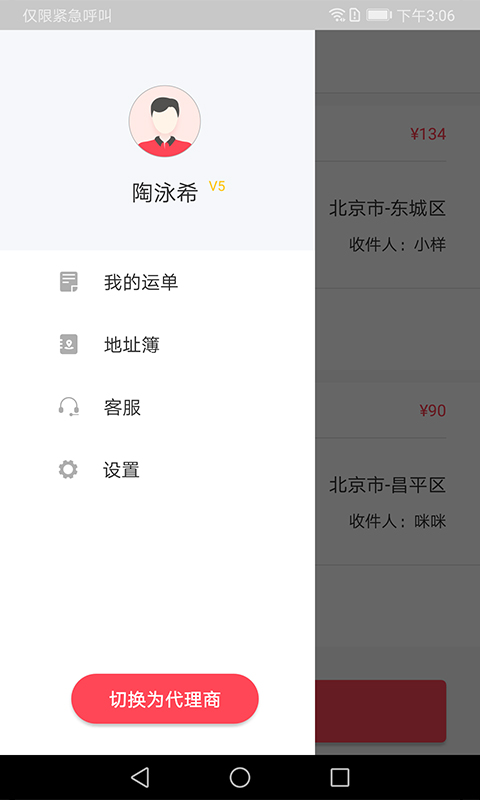 蜘点用户端截图4