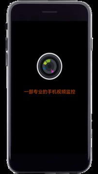 專業(yè)手機視頻監(jiān)控截圖