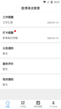 清洁服务管家应用截图1