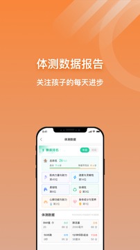 校体云应用截图5