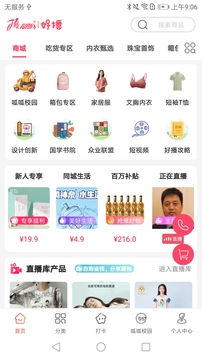 顶瓜瓜好播应用截图1