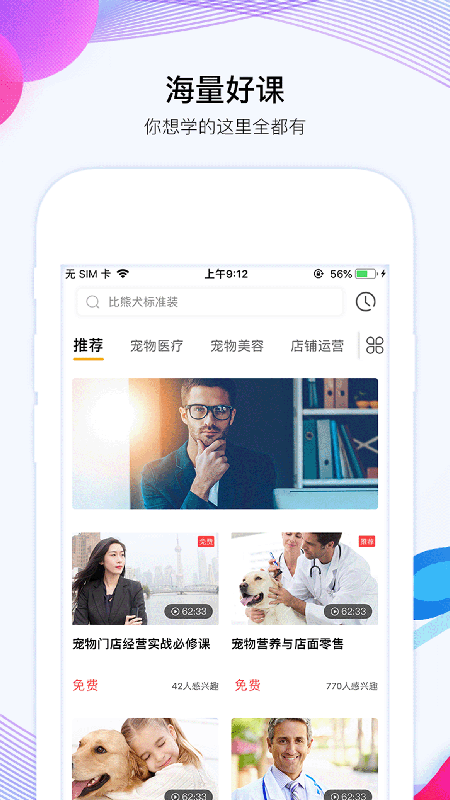 宠才大学截图1