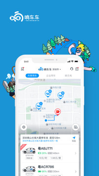 響車車截圖