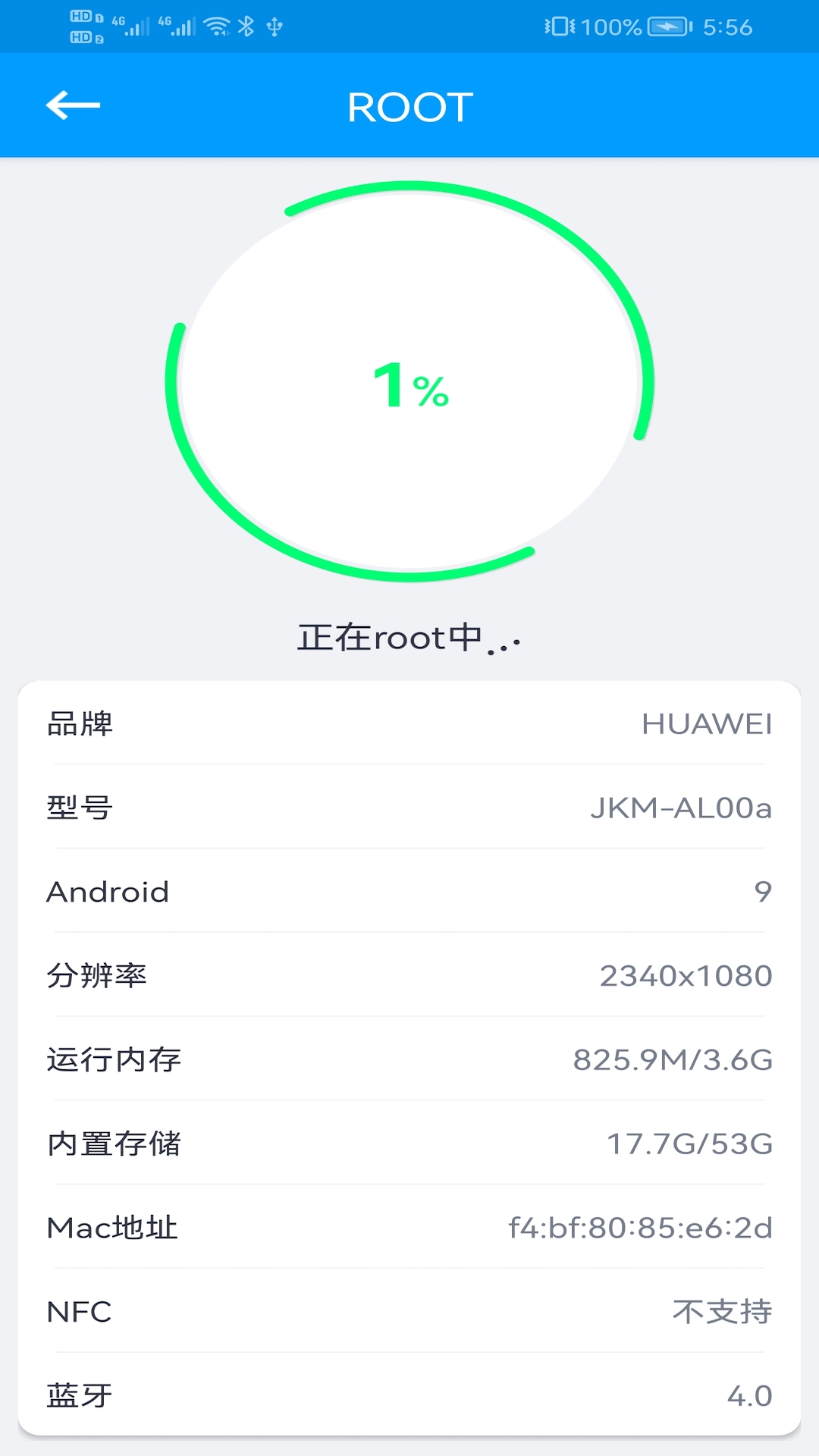 ROOT大师v888655截图2