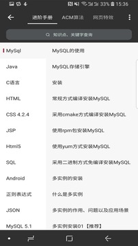 Java修炼手册应用截图4