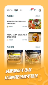 熱量減肥法截圖