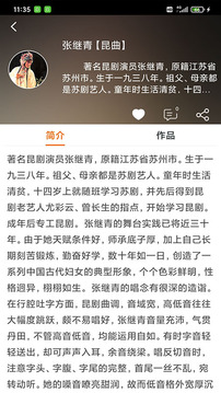戲曲大師截圖