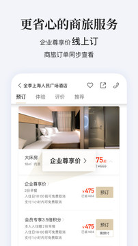 華住會(huì)截圖