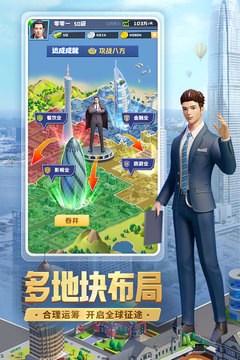 明日大亨截圖