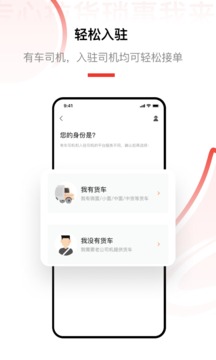 老公货嘀司机端应用截图1