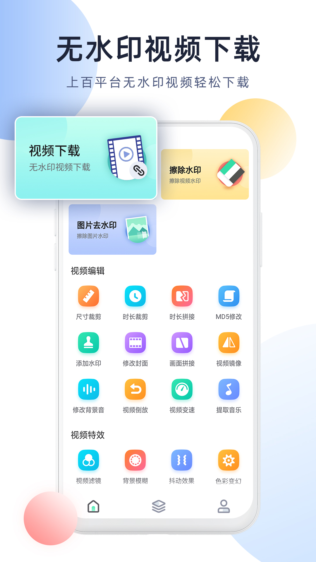 视频去水印管家v2.6.0截图5