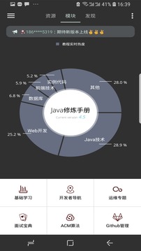 Java修炼手册应用截图1