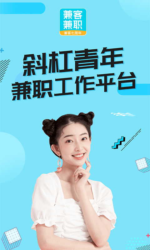 兼客兼職截圖預覽