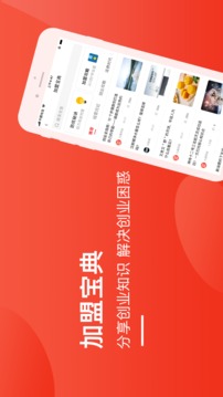时代加盟网应用截图5