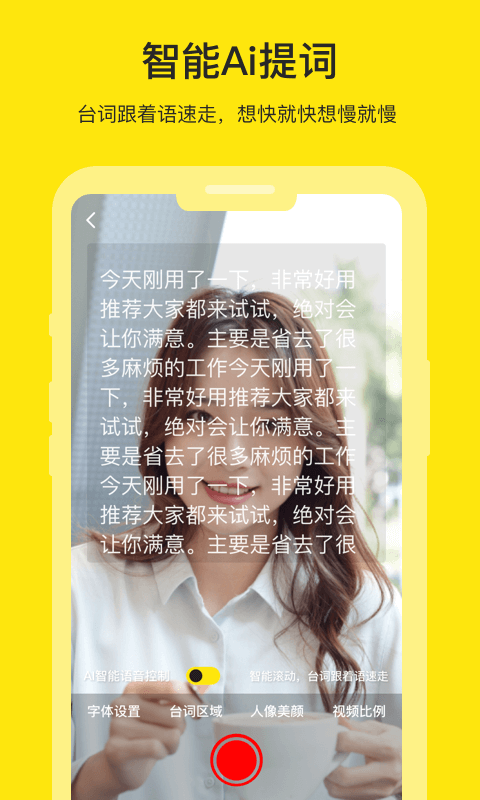 提詞器截圖預(yù)覽