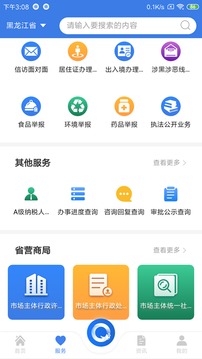 黑龙江全省事截图