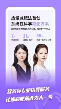 熱量減肥法截圖