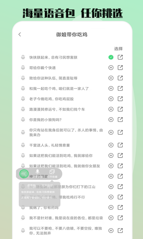 变声器v1.3.8截图1