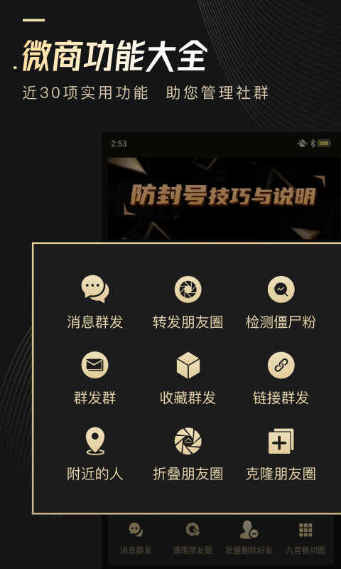 微商助手截圖預(yù)覽