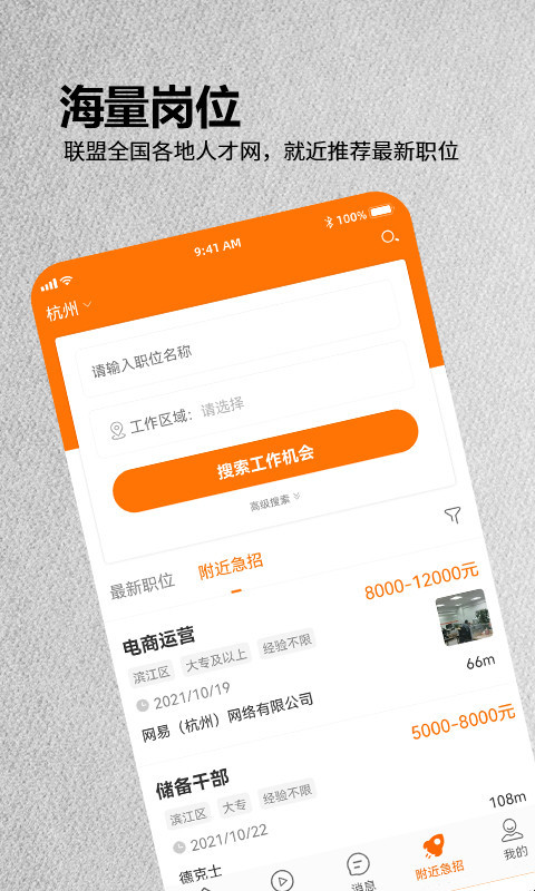 今日招聘截圖預(yù)覽