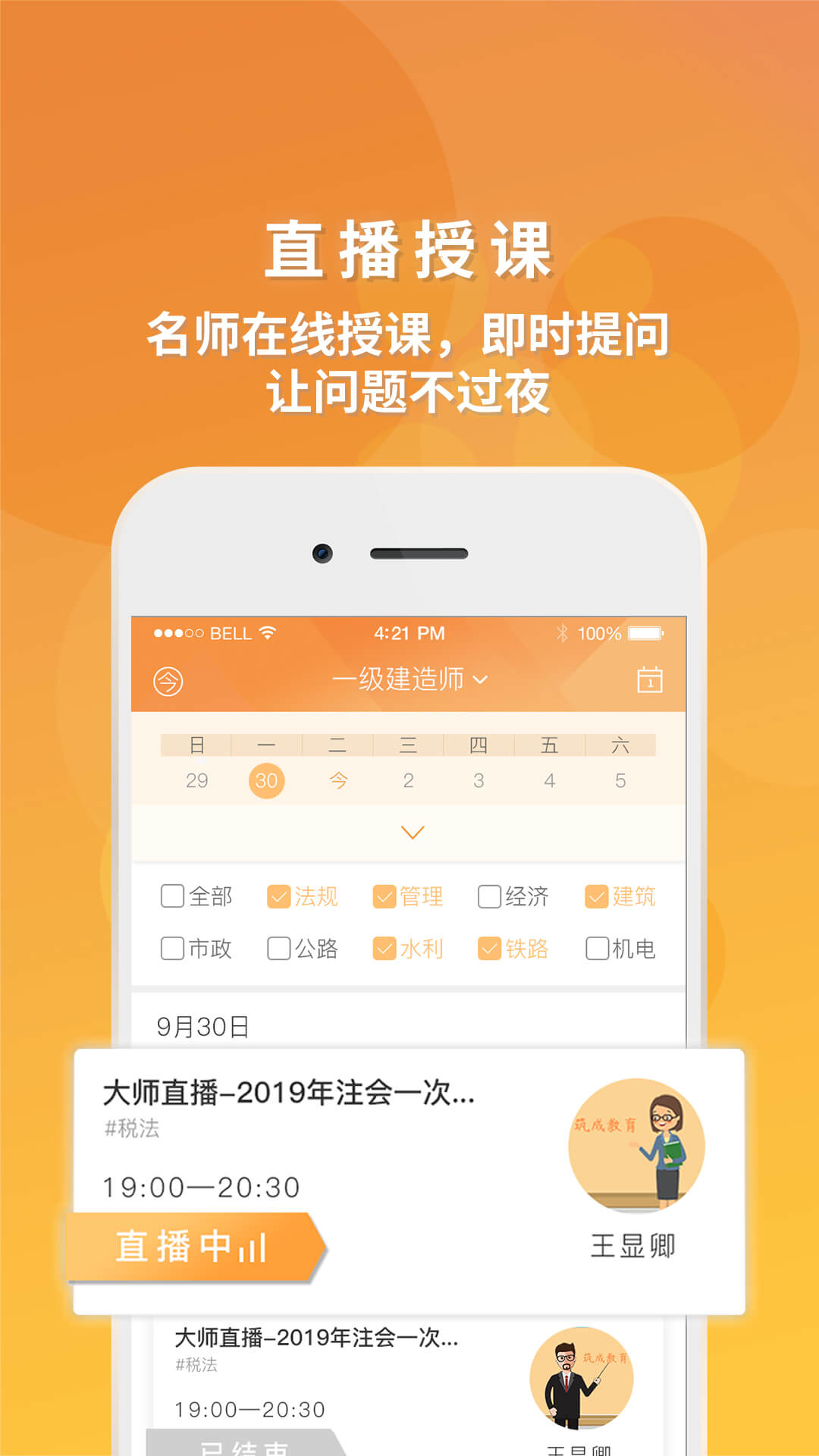 筑成教育Pro截图2