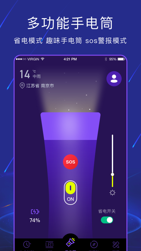 手电筒夜视全能王v3.4.8截图5