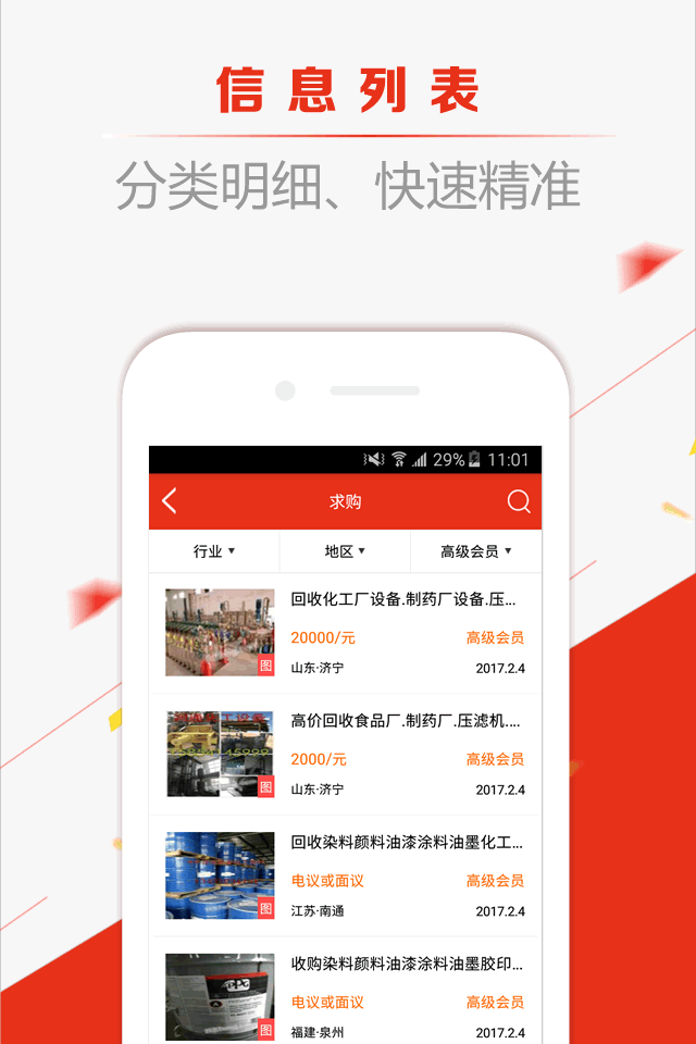 网优二手网v8.0.3截图3