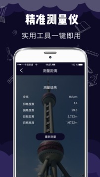 測距測量儀截圖